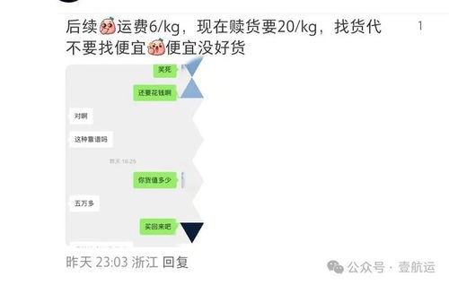 低价揽货卷款1400万跑路，货代爆雷引发行业震动